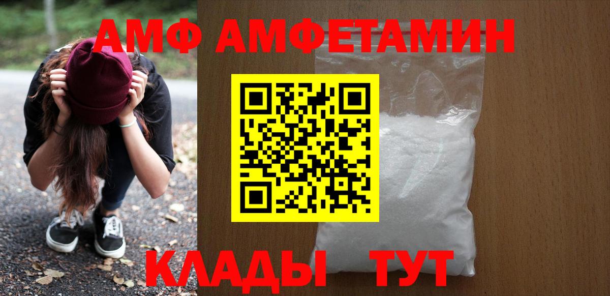 АМФЕТАМИН  АМФ VHQ  Amphetamine  Вход с VPN  Борисоглебск 