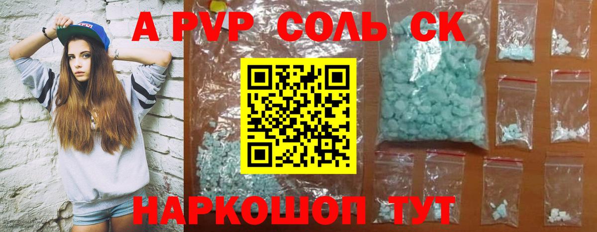 Альфа ПВП СК КРИС  A-PVP VHQ  Борисоглебск  где купить   Alfa_PVP СК  Вход с VPN  Alpha PVP 