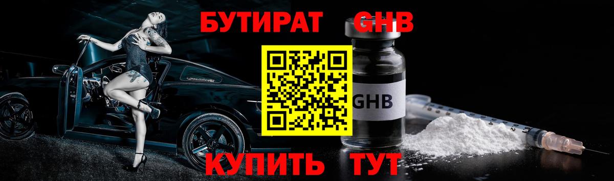 БУТИРАТ BDO 33% Борисоглебск