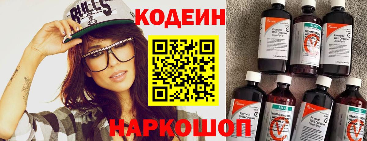 Codein Purple Drank Борисоглебск