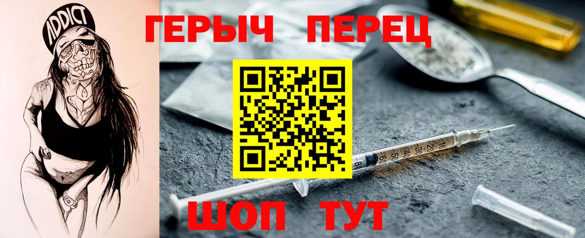 ГЕРОИН герыч Борисоглебск
