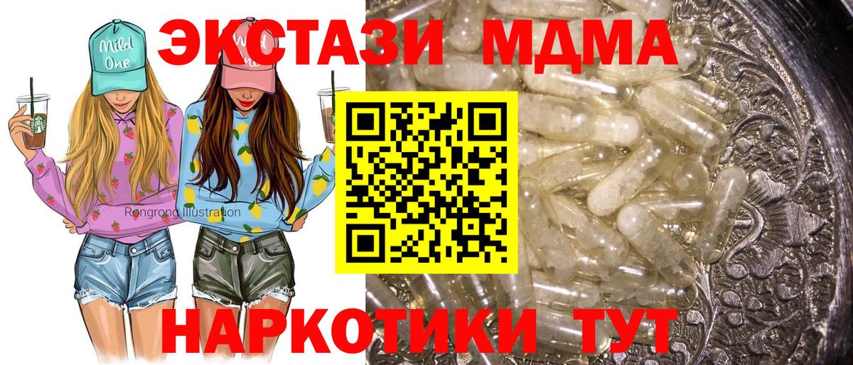MDMA молли  Вход с VPN  МДМА  Борисоглебск 