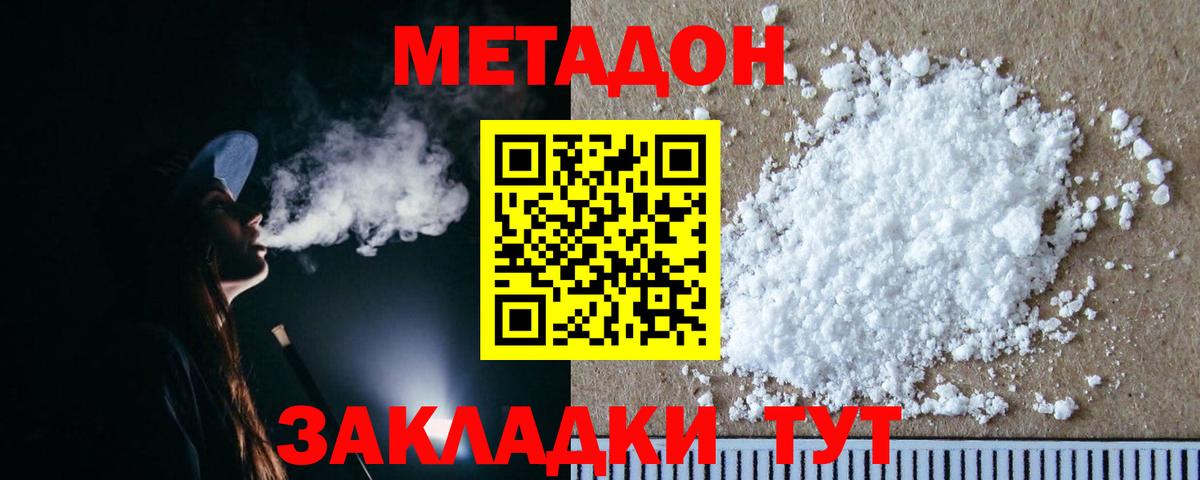 Метадон белоснежный Борисоглебск