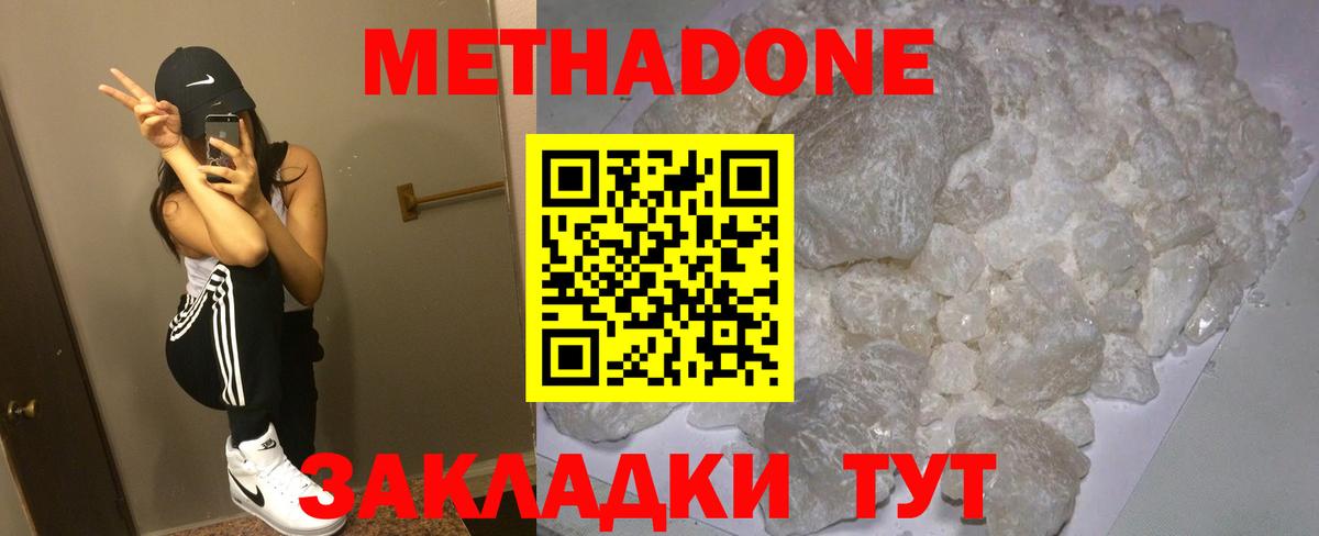 Борисоглебск  МЕТАДОН мёд  Вход с VPN  Метадон кристалл 
